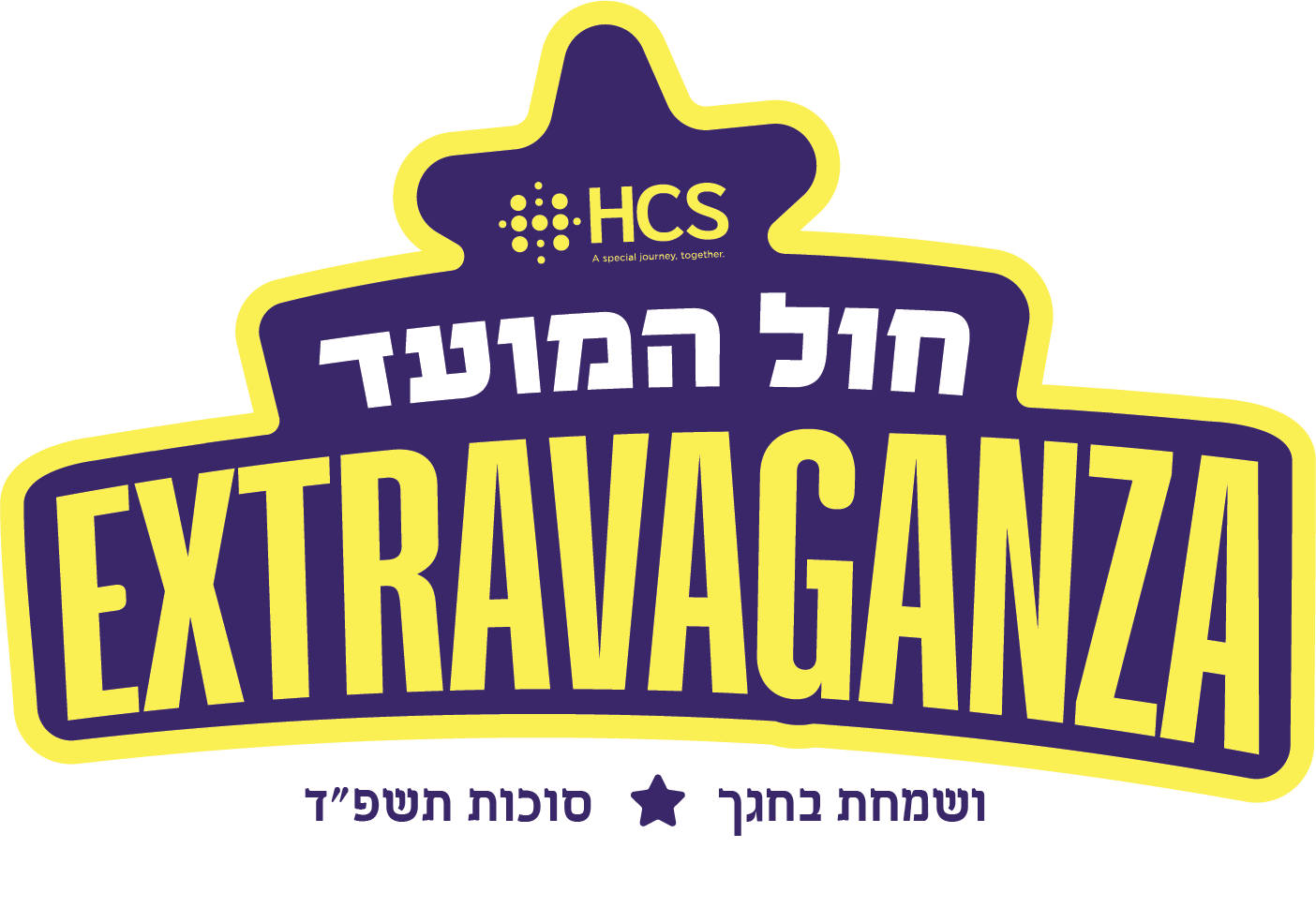 HCS 2023 Chol Hamoed Extravaganza