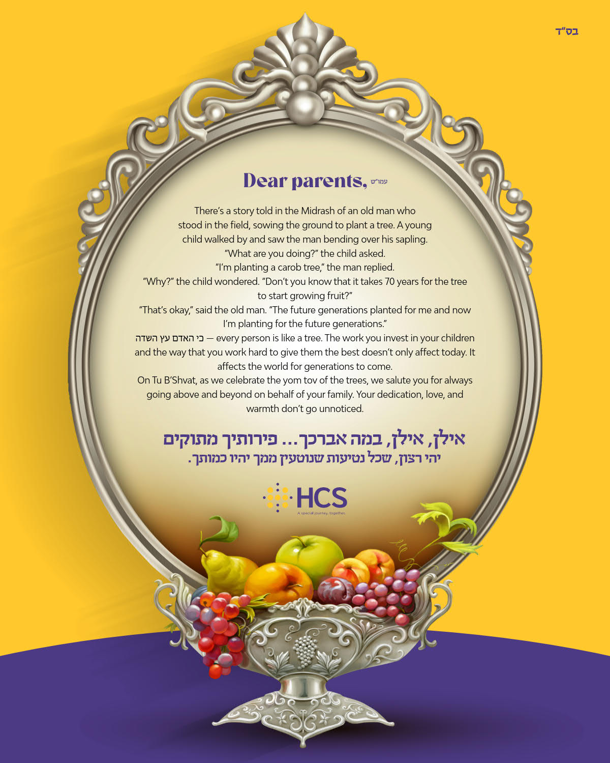 TU B'SHVAT at HCS