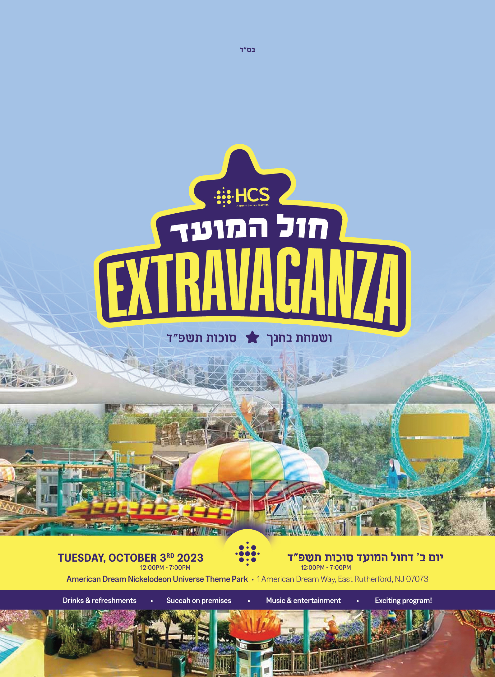 HCS 2023 Chol Hamoed Extravaganza